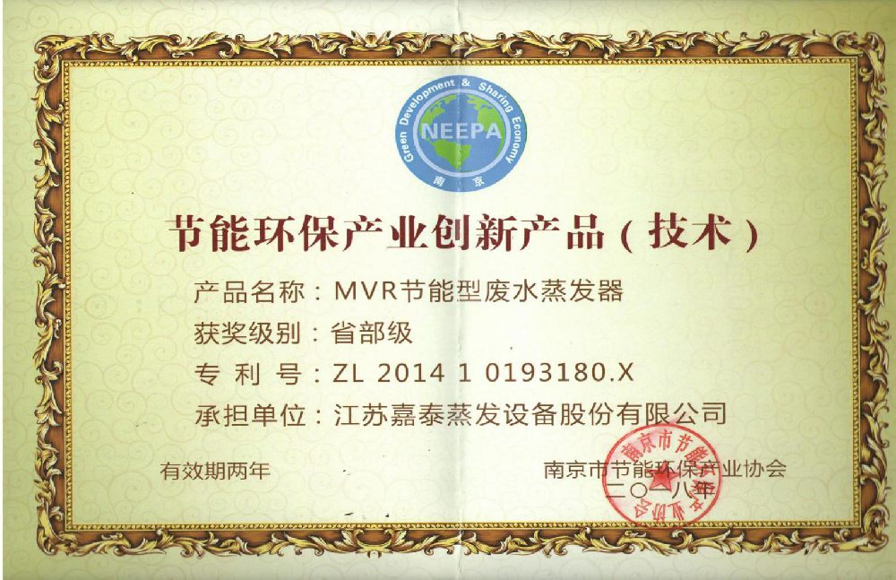 節能環保產業創新產品