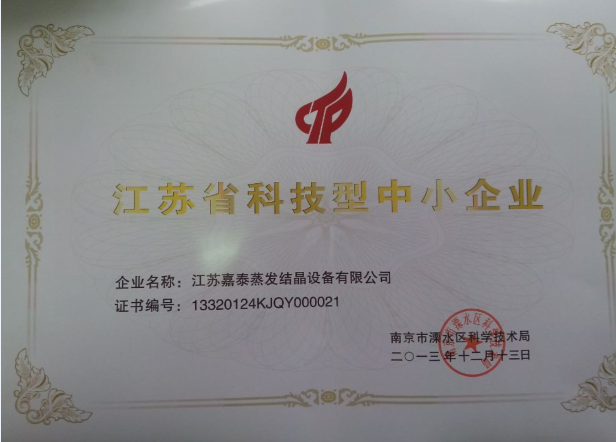 江蘇省科技型中小企業