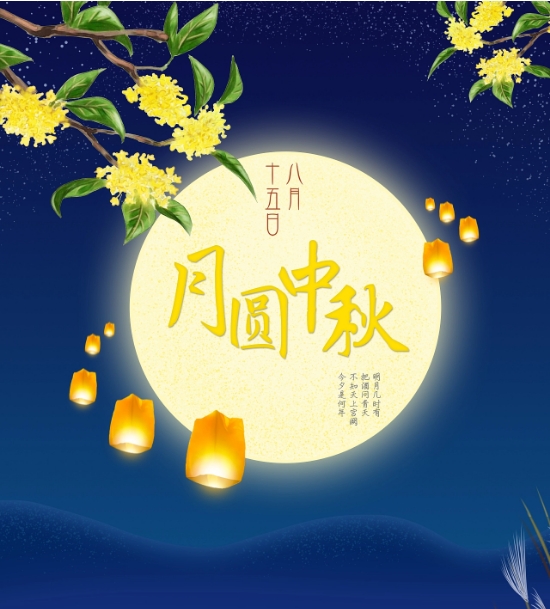 1695696726187783.png 中秋2.png