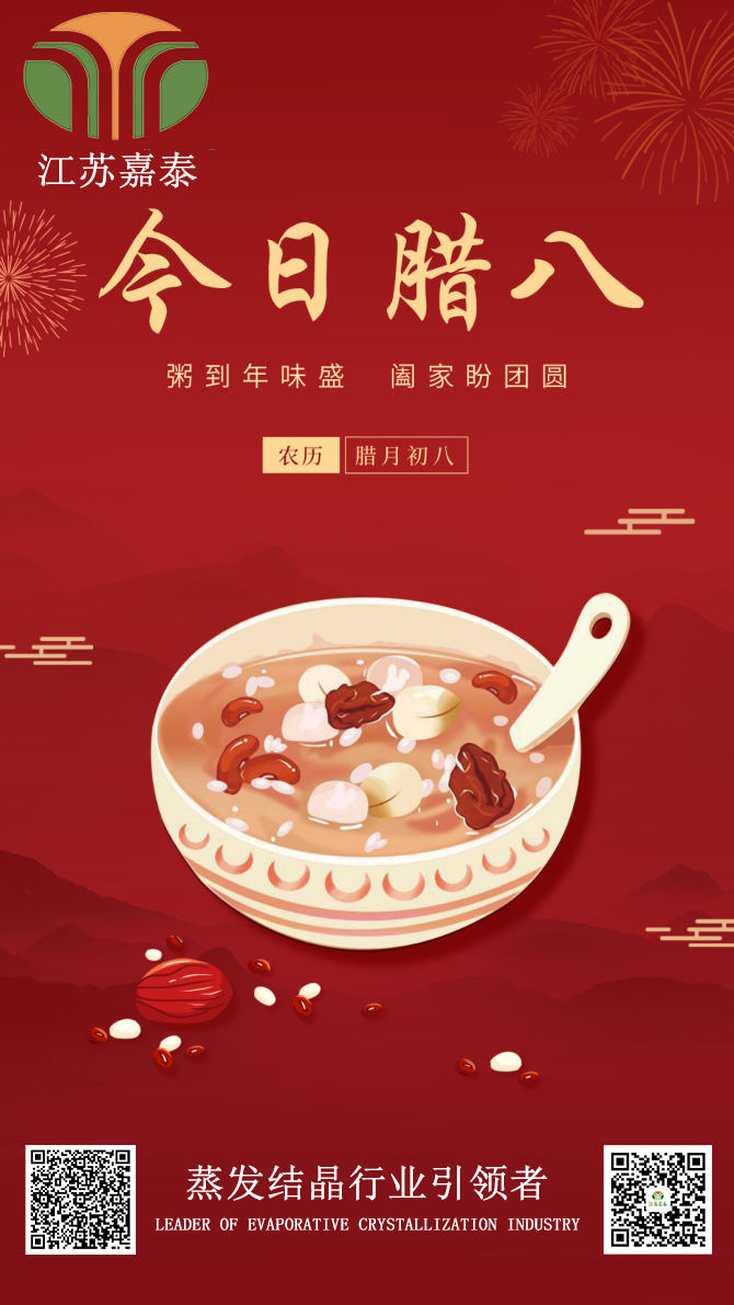 1705539401210270.png 臘八.png